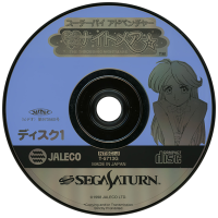 Suchie-Pai Adventure Doki Doki Nightmare JP Sega Saturn  box art